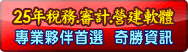 奇勝資訊